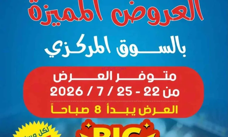 عروض جمعية شمال غرب الصلبيخات|22 حتى 25-7-2026 el3rod.com00001