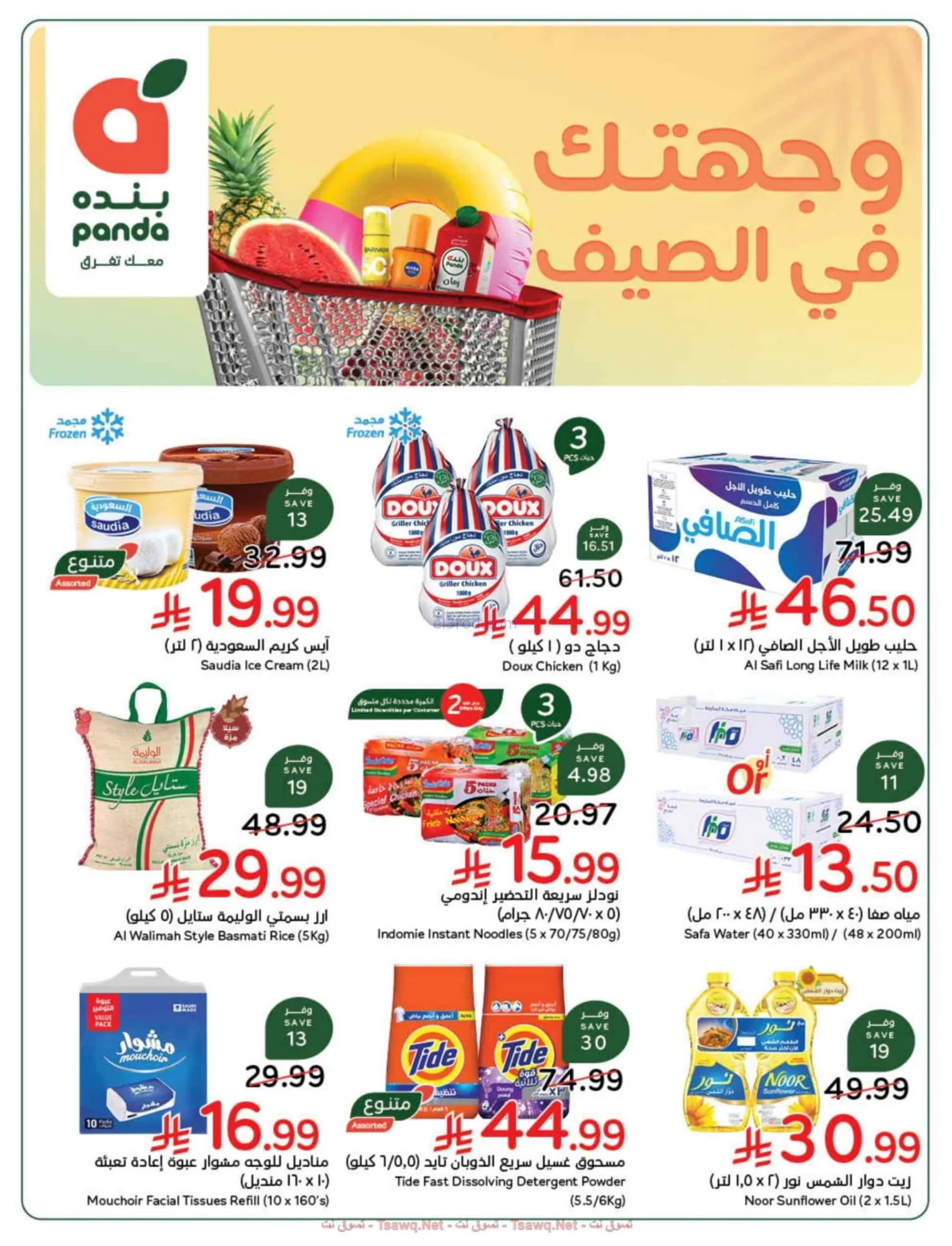 عروض بنده وهايبر بنده السعودية|22 حتى 28-7-2026