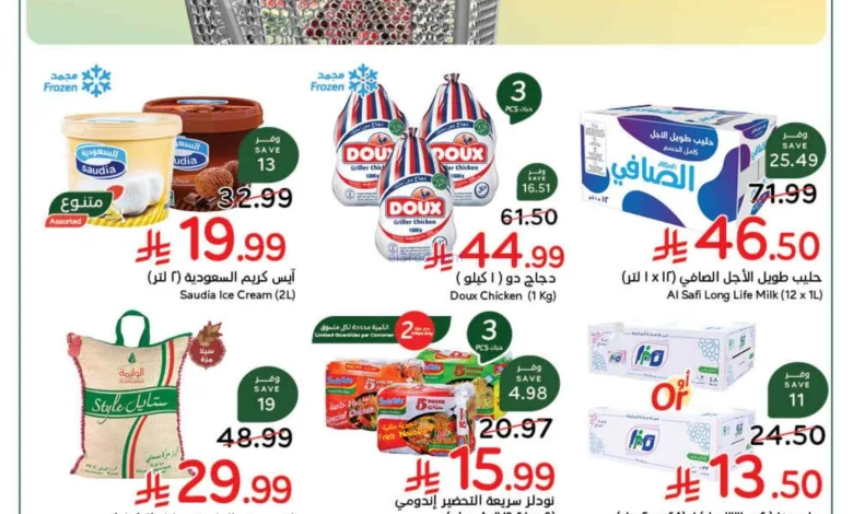 عروض بنده وهايبر بنده السعودية|22 حتى 28-7-2026 el3rod.com00001