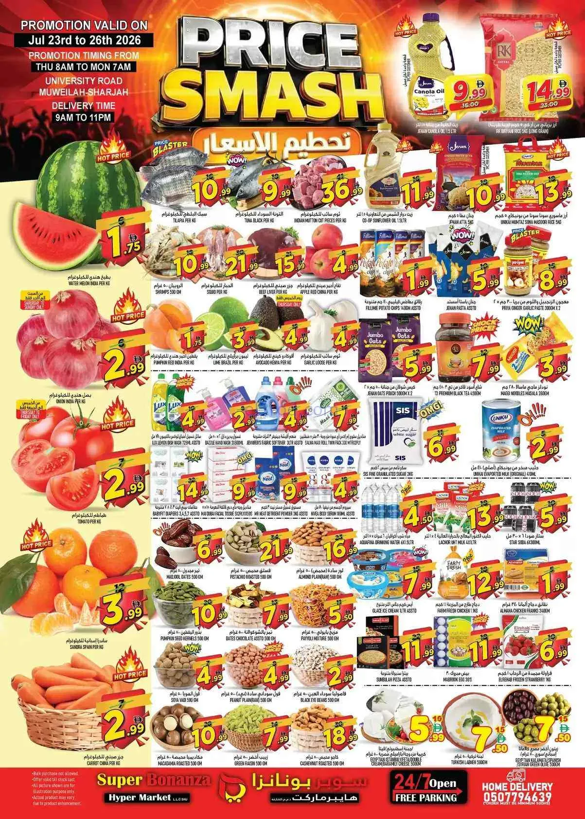 عروض سوبر بونانزا مويلح الشارقة|22 حتى 26-7-2026