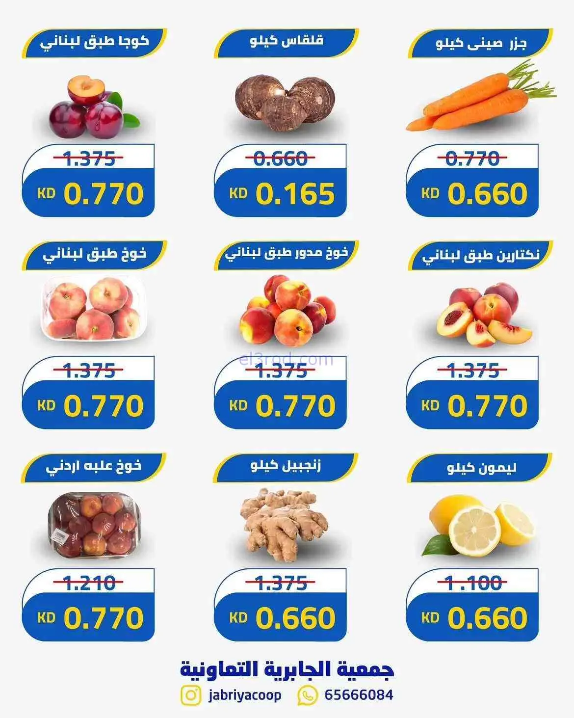 عروض جمعيه الجابريه التعاونية|23-7-2026