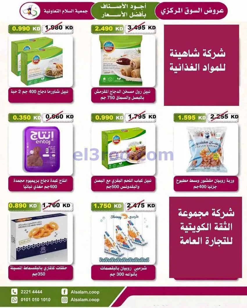 عروض جمعية السلام التعاونية|23 حتى 31-7-2026