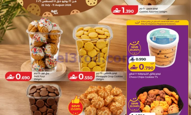 عروض لولو عمان|مهرجان الكوكيز|حتى 11-8-2026 el3rod.com00001