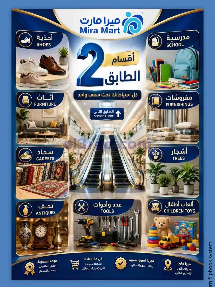عروض ميرا مارت جدة|عروض الصيف|23 حتى 25-7-2026