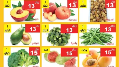 عروض مؤسسة حصاد البساتين السعودية|24-7-2026 el3rod.com00001