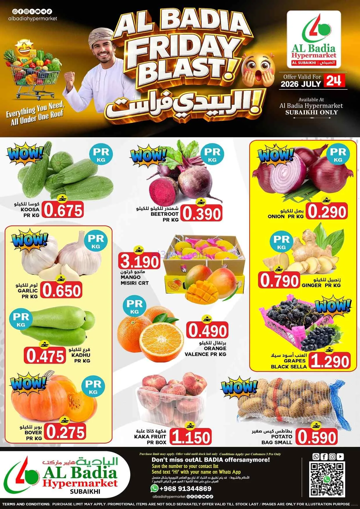 عروض البادية هايبر ماركت عمان|حتى 28-7-2026