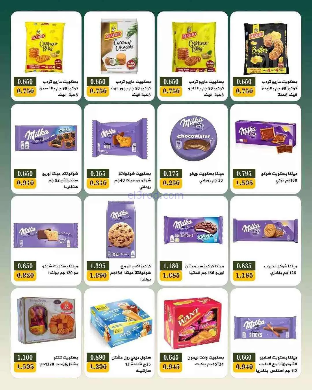عروض جمعية بيان التعاونية|25-7 حتى 1-8-2026