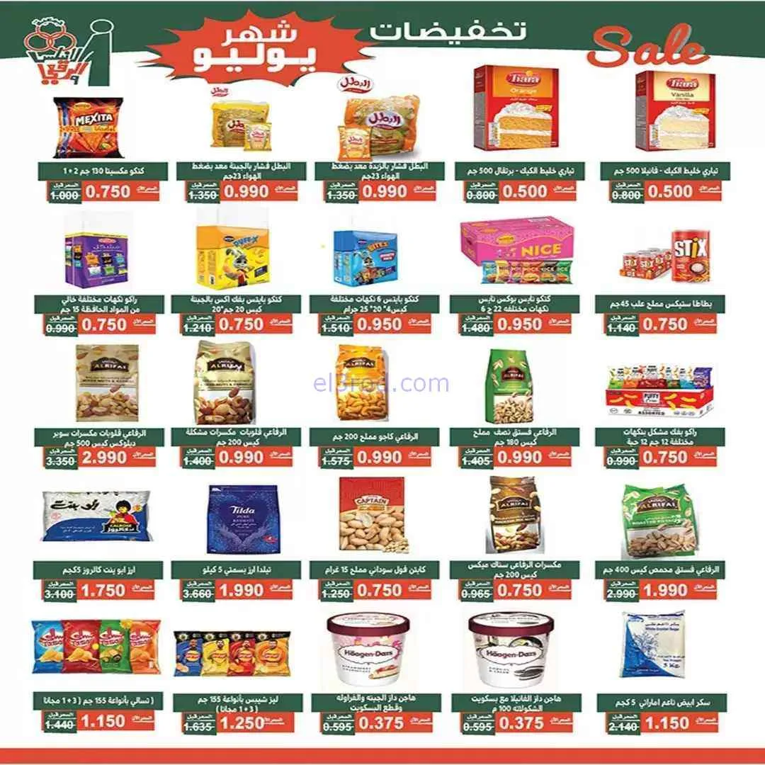 عروض جمعية الاندلس والرقعي تعاونية|حتى 31-7-2026