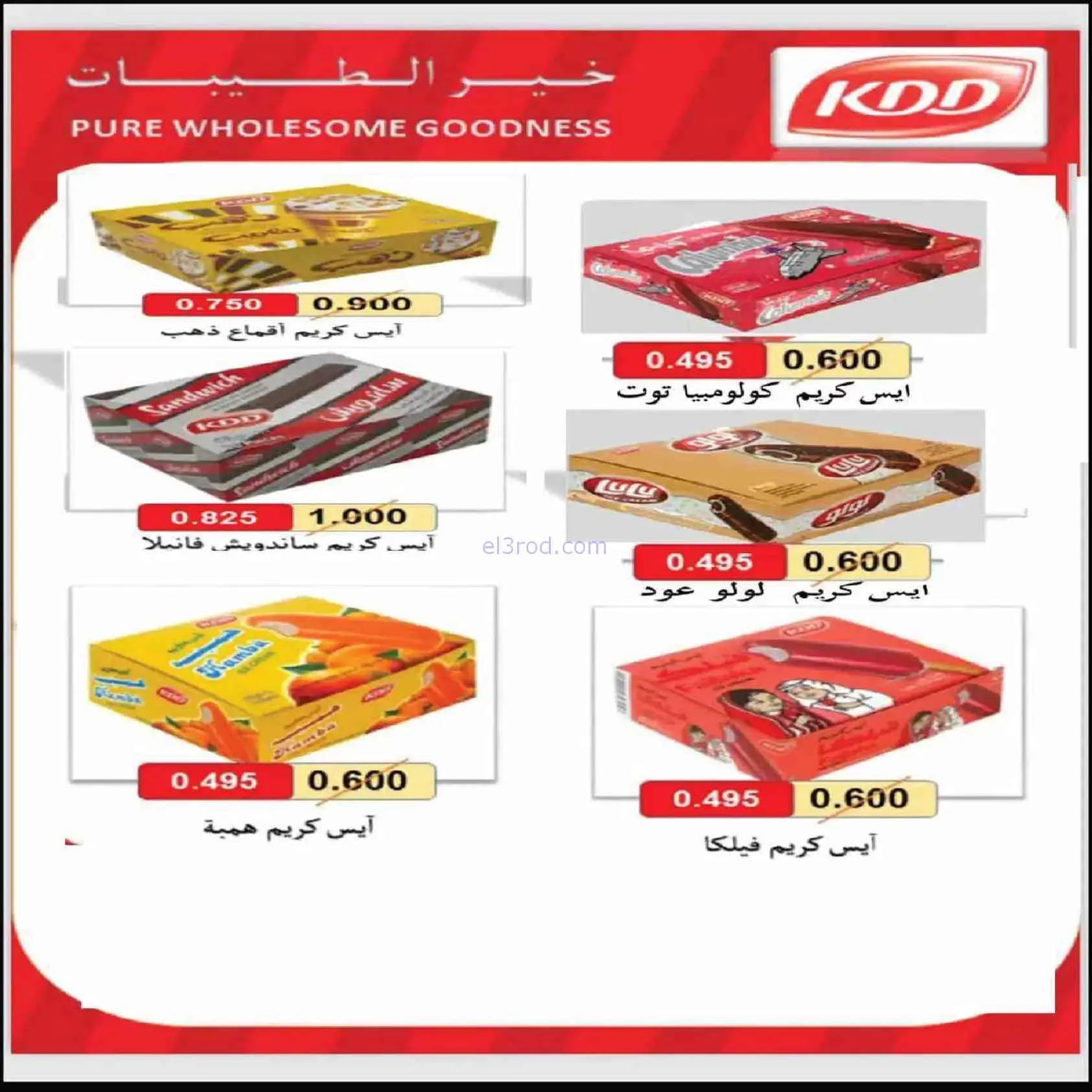 عروض جمعية الفنطاس التعاونية|حتى 30-7-2026