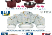 عروض سنتر شاهين مصر|شاطىء العروض|حتى 8-7-2026 el3rod.com00001