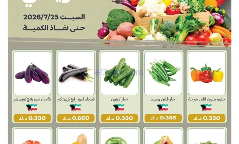 عروض جمعية الفيحاء التعاونية|السبت|25-7-2026 el3rod.com00001