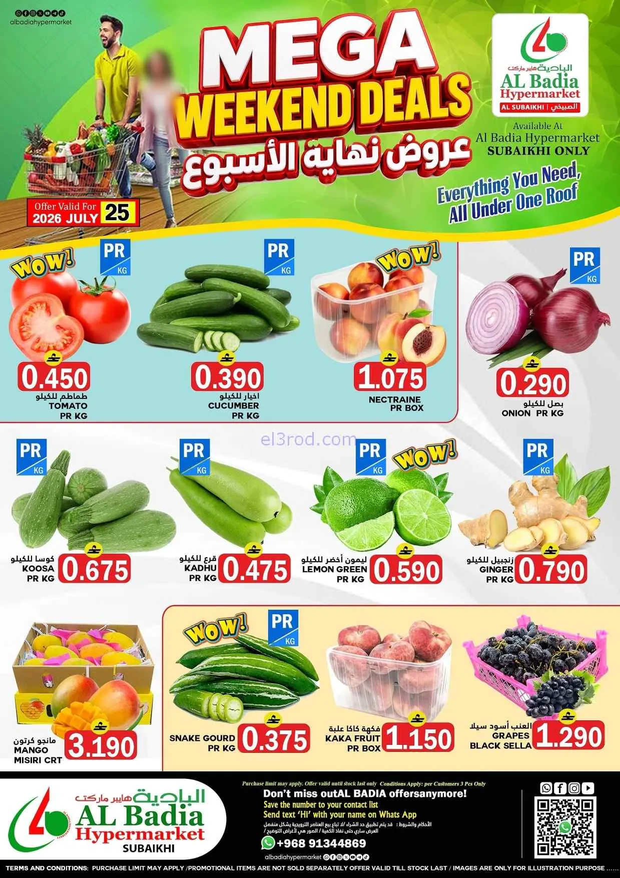 عروض البادية هايبر ماركت عمان|السبت|25-7-2026
