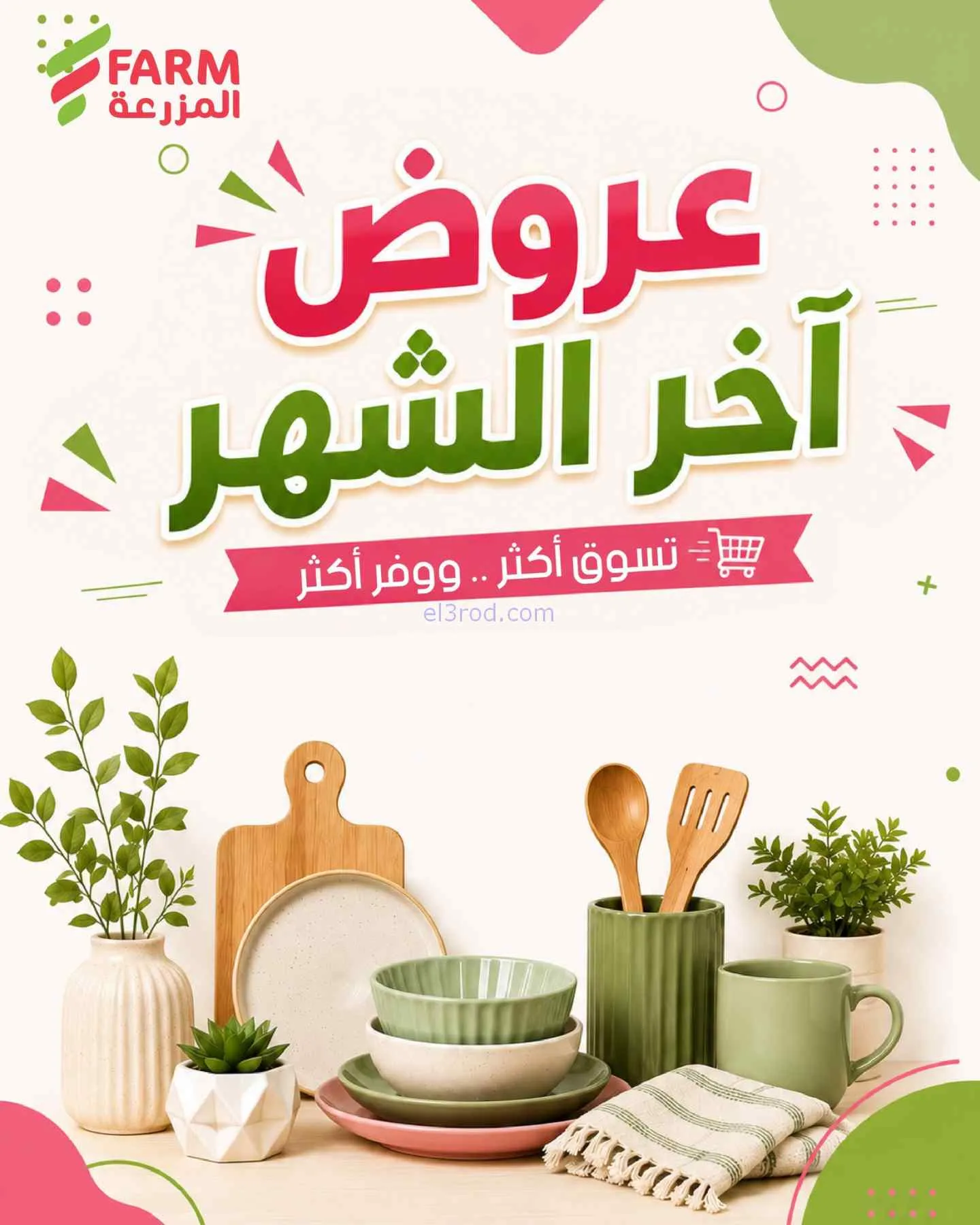 عروض اسواق المزرعة السعودية|25-7 حتى 3-8-2026