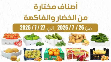 عروض سوق العايش المركزى الكويت|26 حتى 27-7-2026 el3rod.com00001