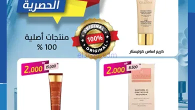 عروض جمعية الشامية والشويخ تعاوني|25 حتى 26-7-20.. el3rod.com00001