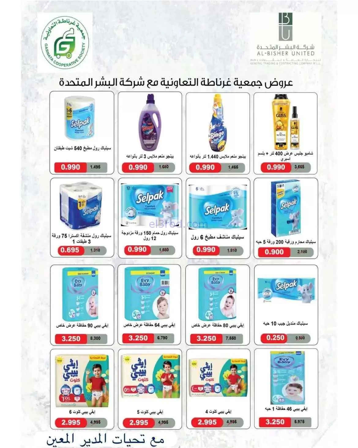 عروض جمعية غرناطة التعاونية|26 حتى 31-7-2026