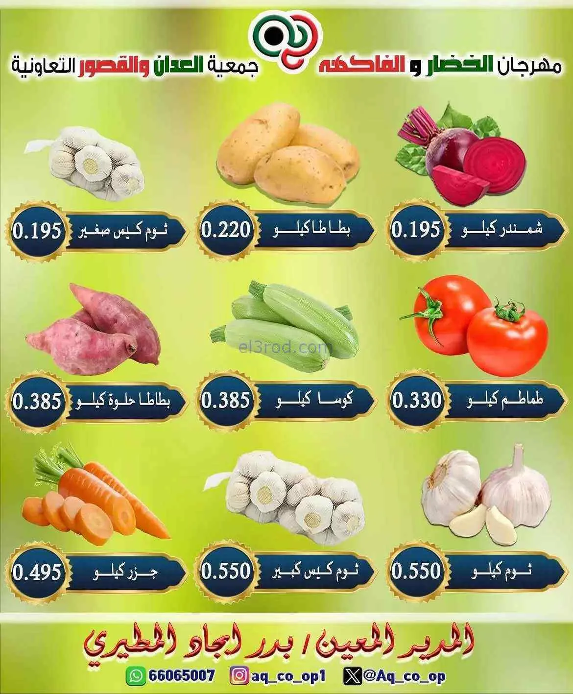 عروض جمعية العدان والقصور التعاونية|26-7-2026