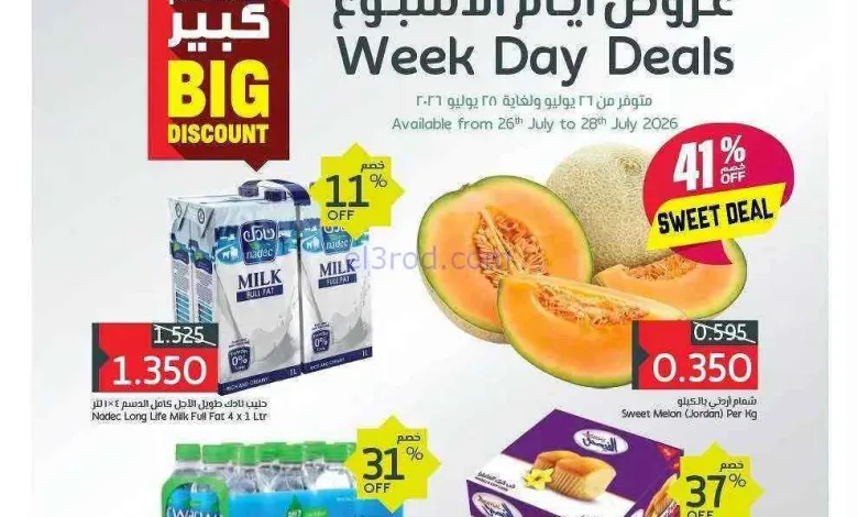 عروض طيبة ماركت صليبخات والسرة|26 حتى 28-7-2026 el3rod.com00001