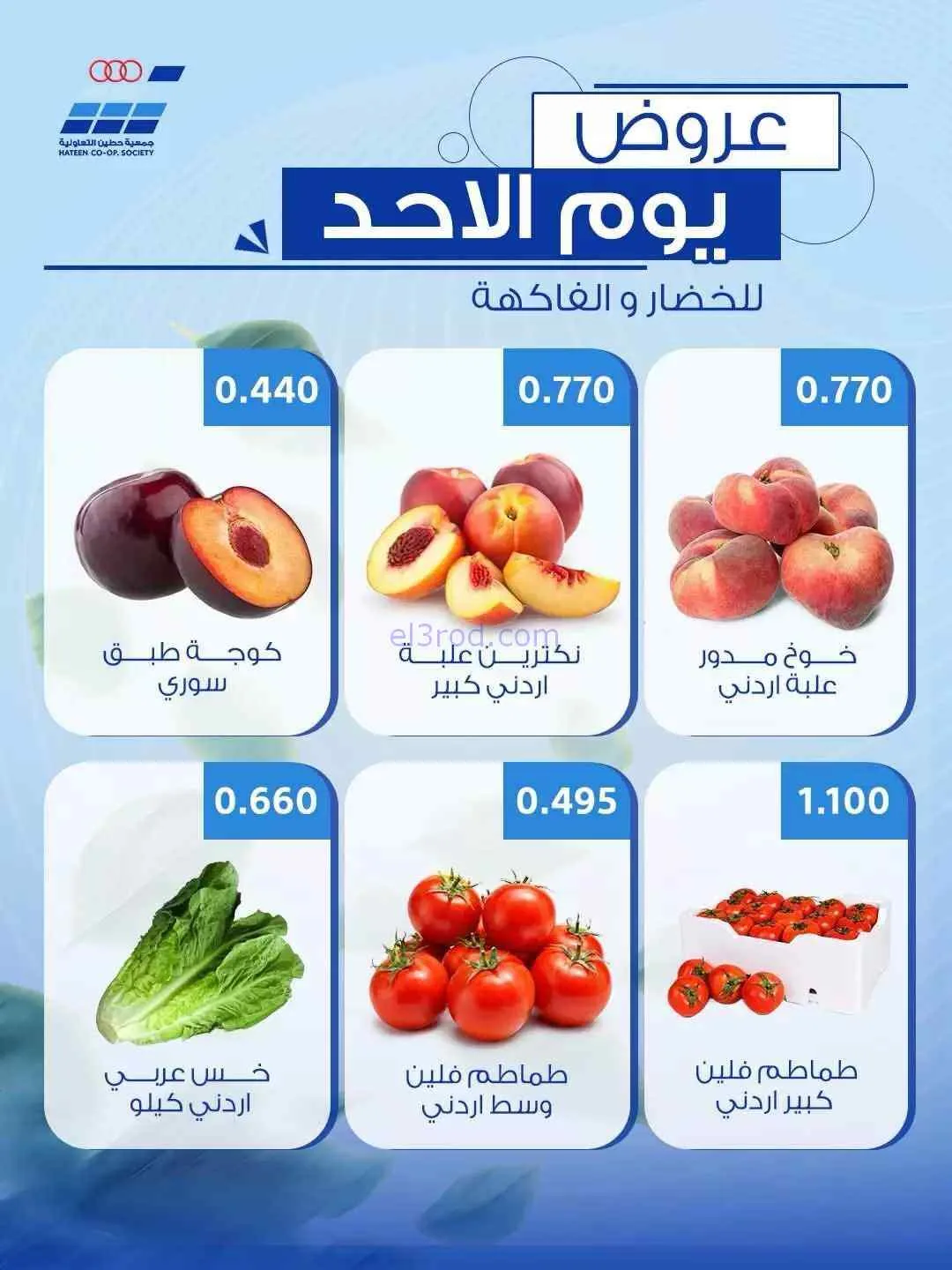 عروض جمعية حطين التعاونية|26 حتى 27-7-2026