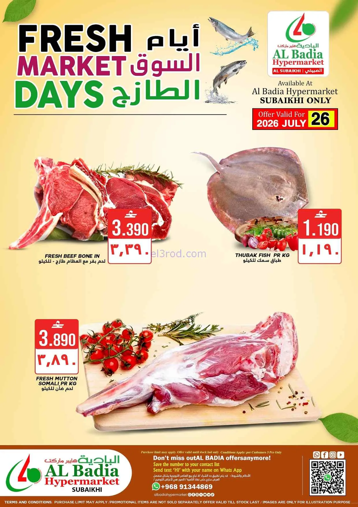 عروض البادية هايبر ماركت عمان|الطازج|26-7-2026