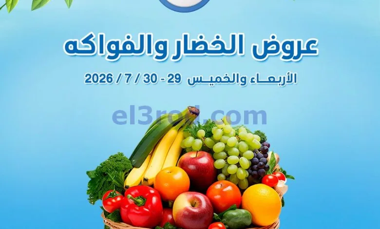 عروض جمعية اشبيلية التعاونية|29 حتى 30-7-2026 el3rod.com00002