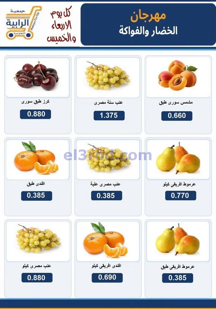 عروض جمعية الرابية التعاونية|29 حتى 30-7-2026