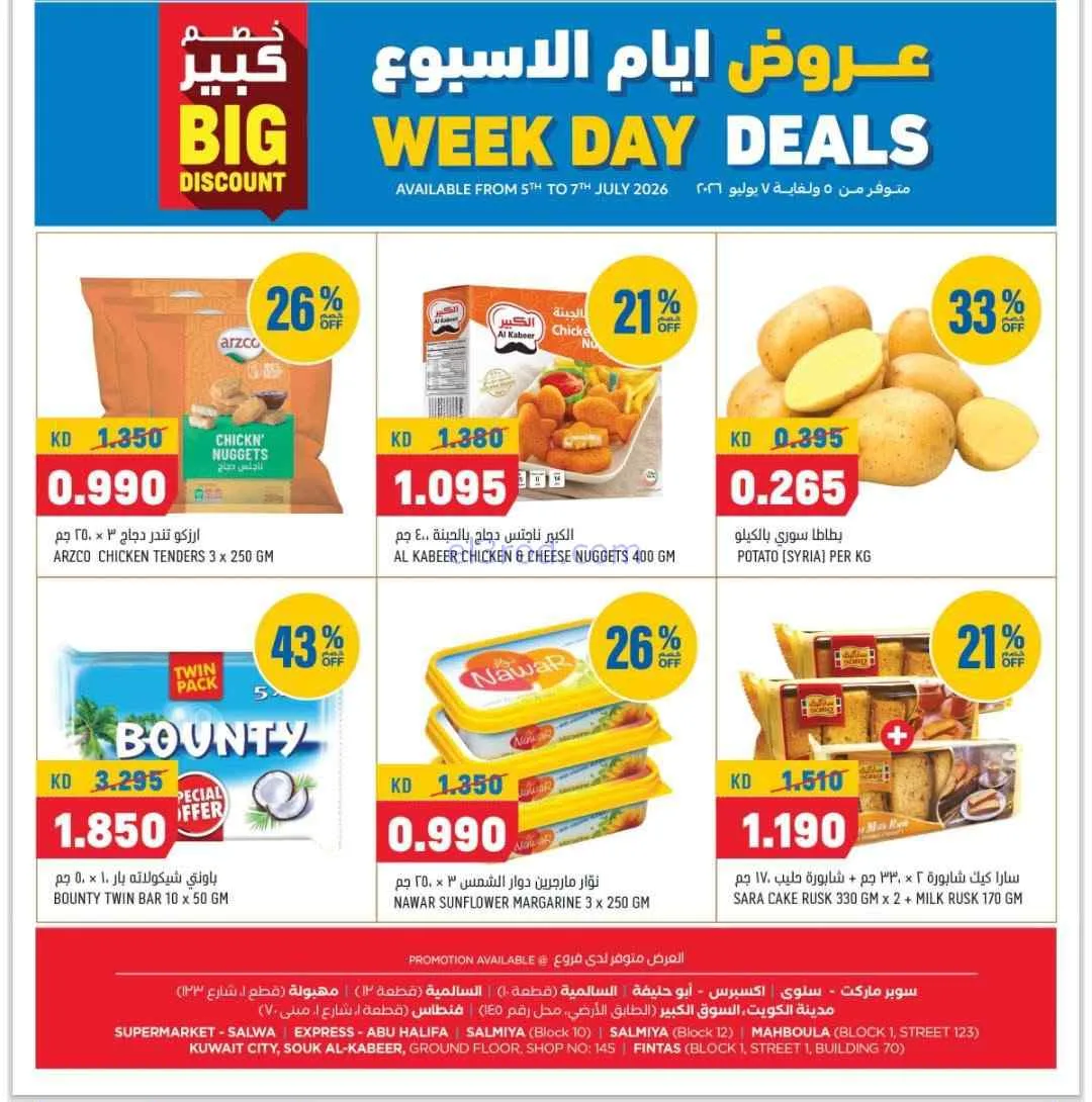 عروض أونكوست الكويت|5 حتى 7-7-2026