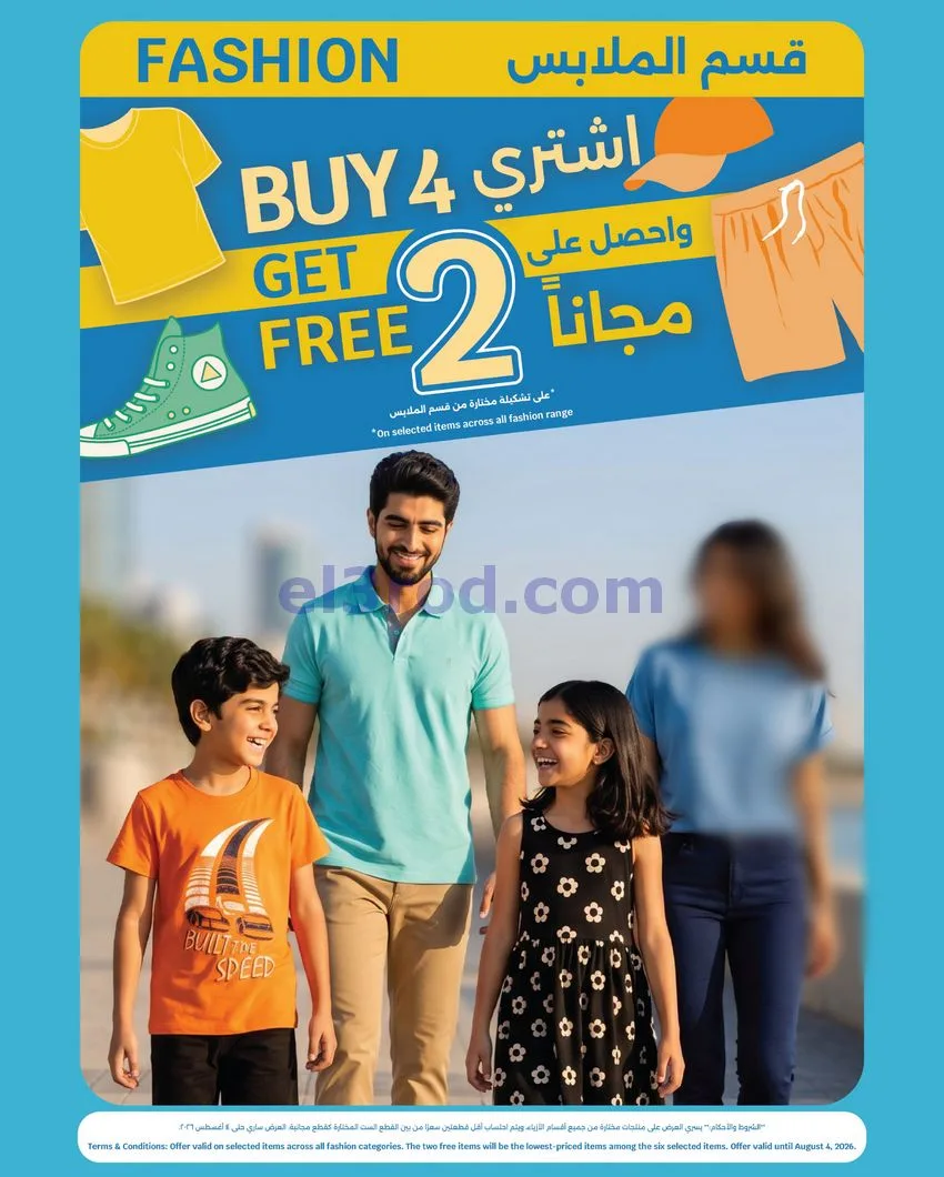 عروض سيتى ماركت الكويت|29-7 حتى 4-8-2026