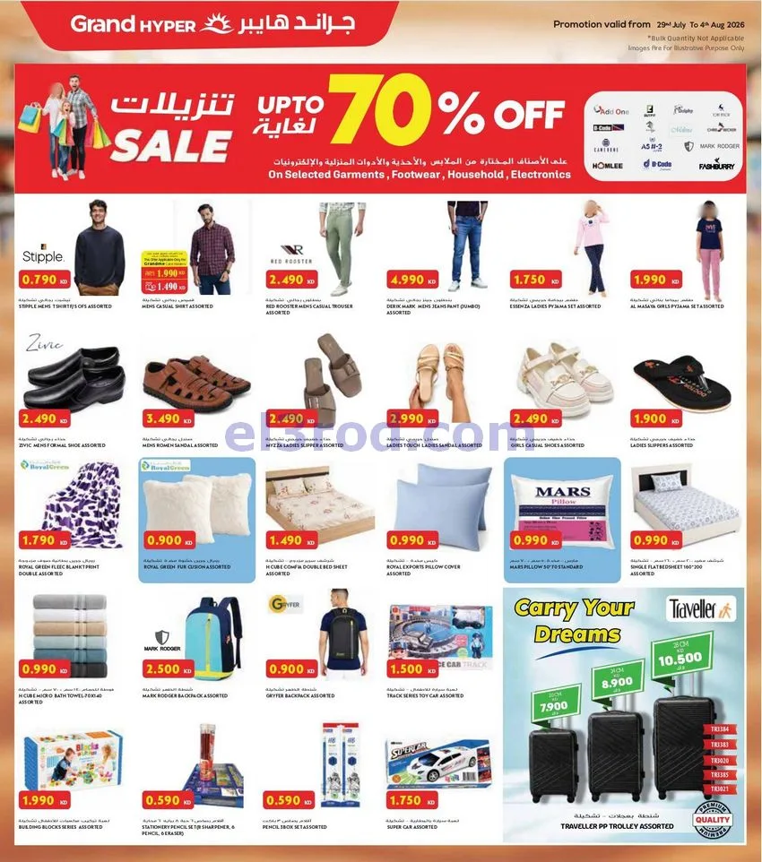 عروض جراند هايبر سيتي 3 الكويت|حتى 4-8-2026