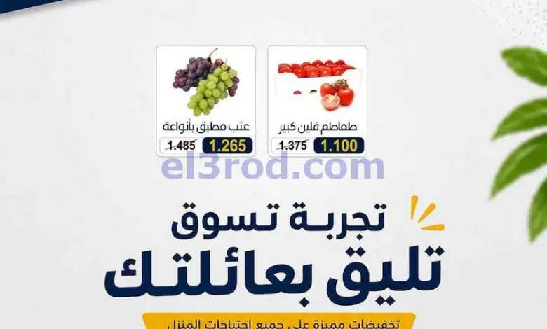 عروض جمعية جابر الأحمد التعاونية|29-7-2026 el3rod.com00002