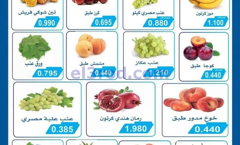 عروض جمعية سلوى التعاونية|الطازج|29-7-2026 el3rod.com00002
