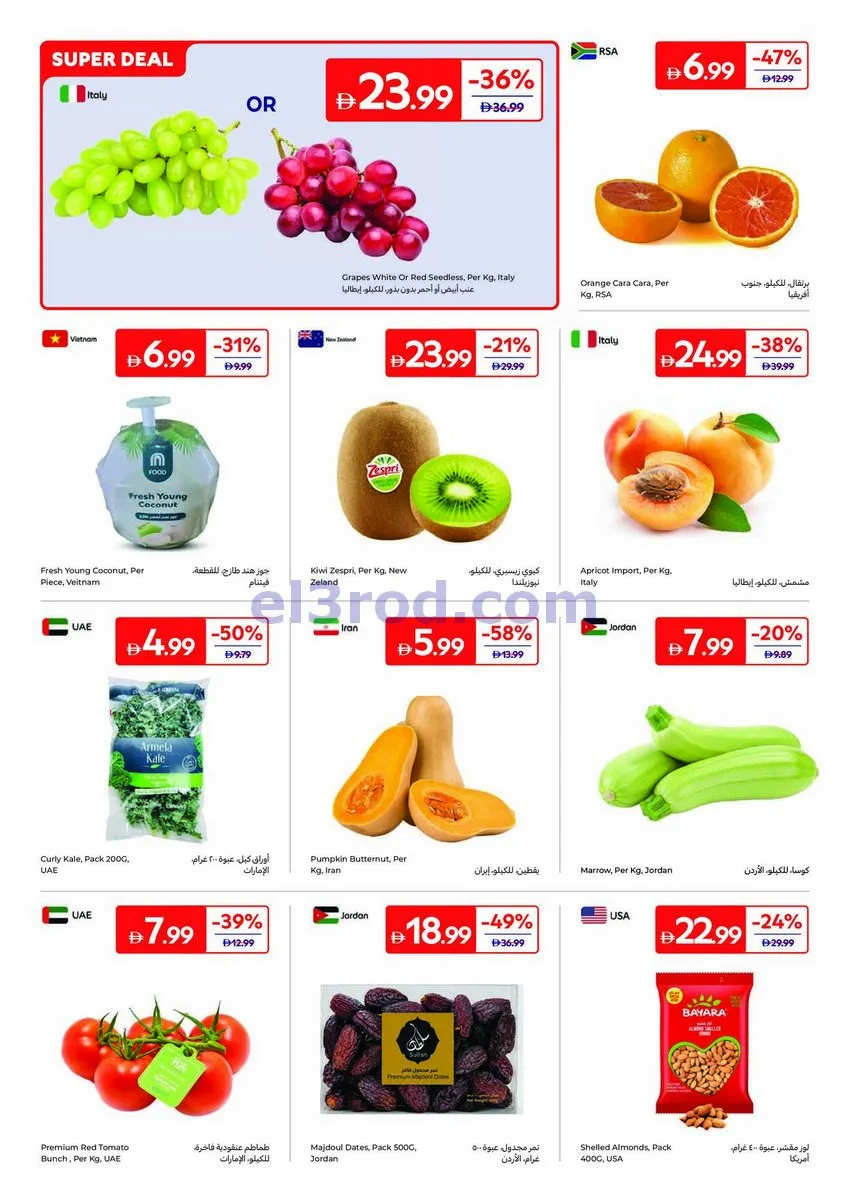 عروض كارفور الإمارات|طلبات وصفاتك|حتى 6-8-2026
