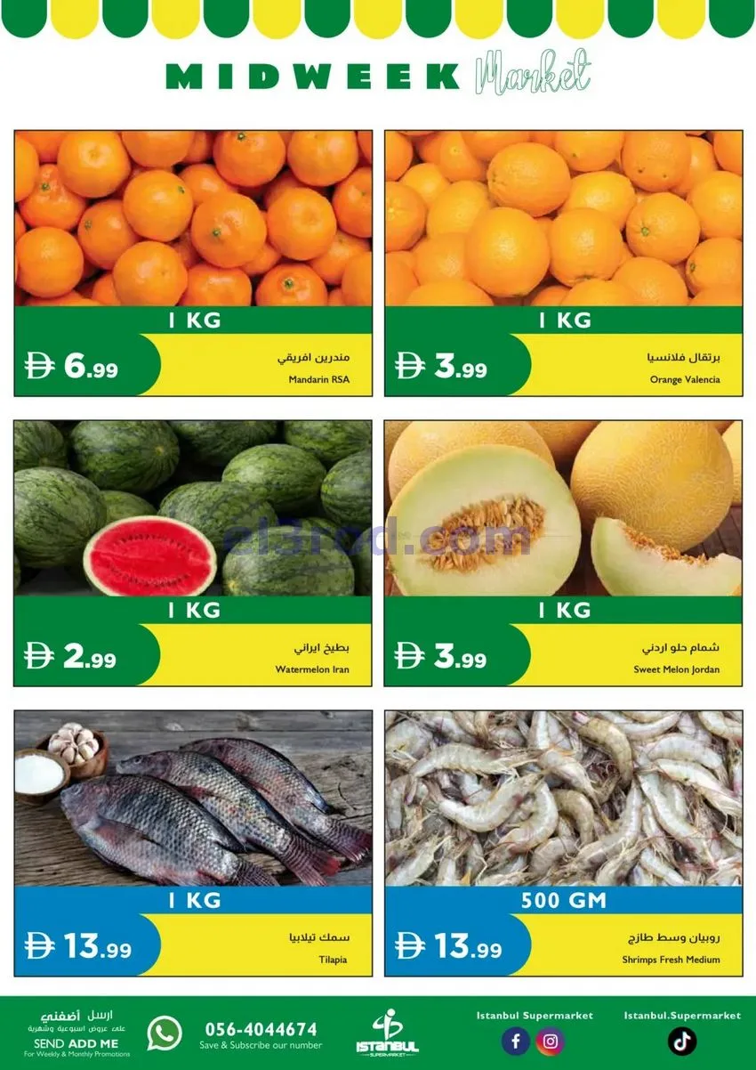 عروض اسطنبول سوبرماركت الامارات|29-7-2026