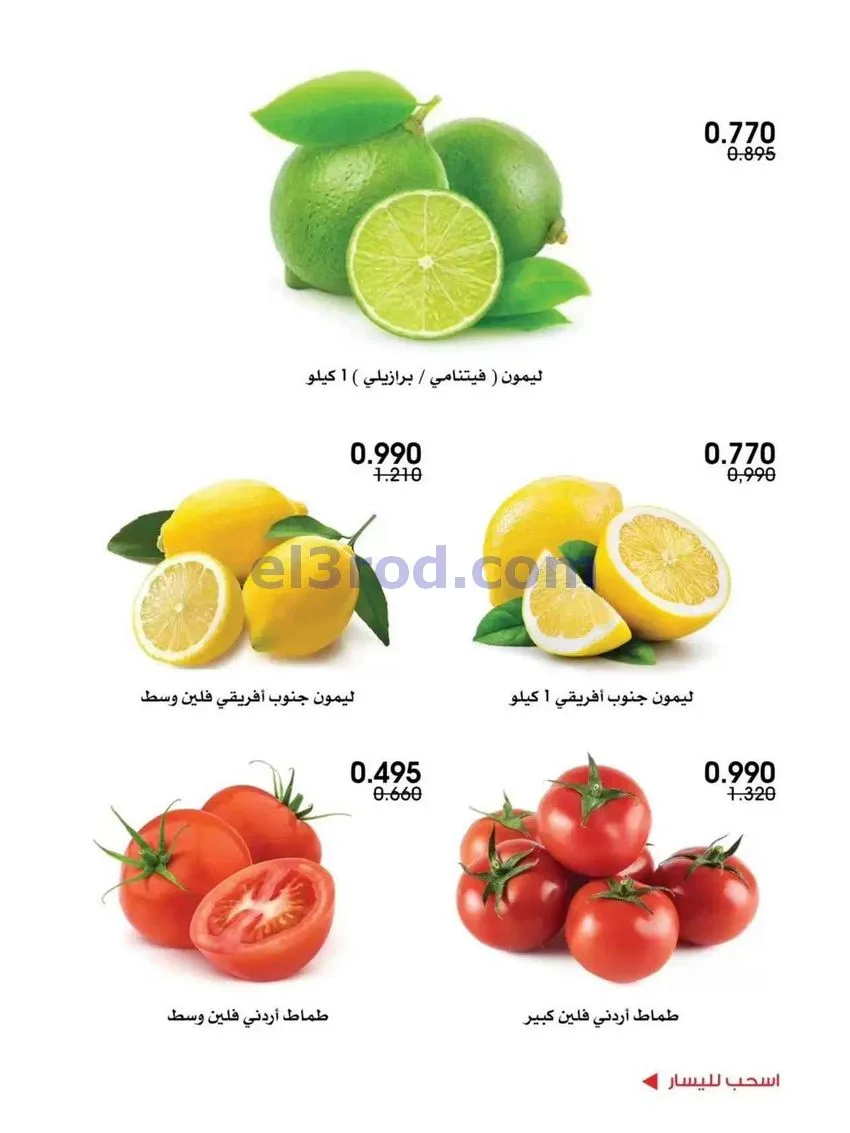 عروض جمعية الروضة وحولي تعاونية|30 حتى 31-7-2026