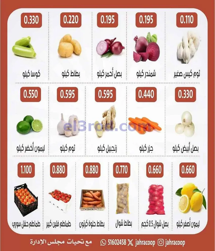 عروض جمعية الجهراء التعاونية|الخميس|30-7-2026