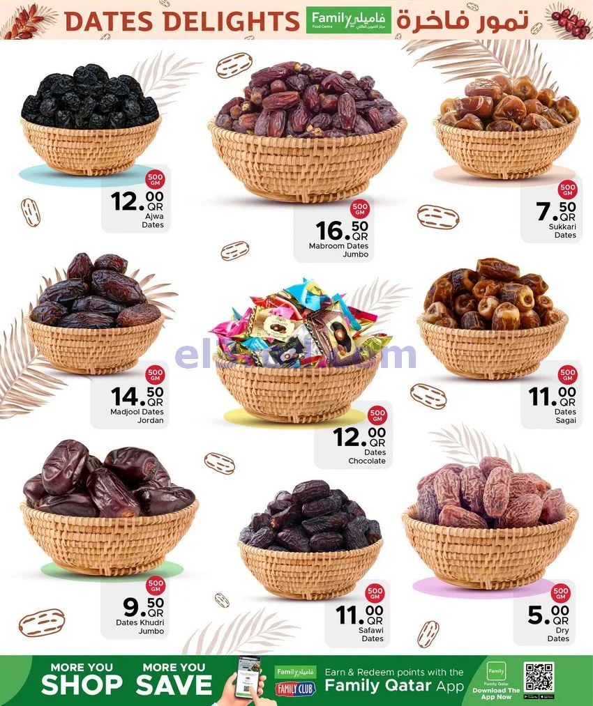 عروض مركز التموين العائلى قطر|30-7 حتى 5-8-2026