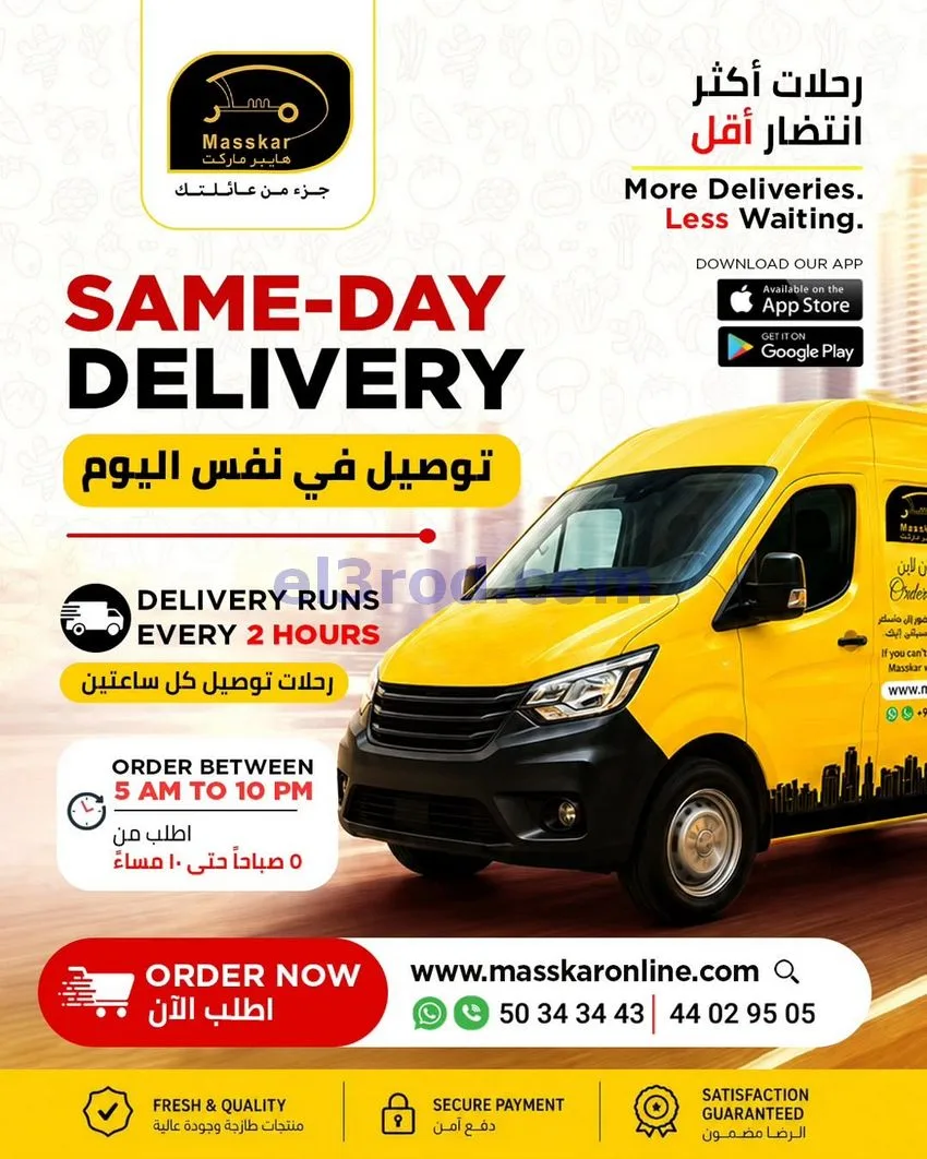 عروض مسكر هايبر ماركت قطر|30-7 حتى 1-8-2026