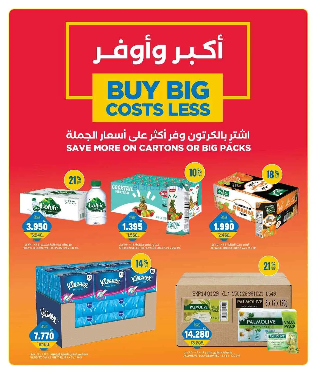 عروض غلف مارت الكويت|5 حتى 7-7-2026