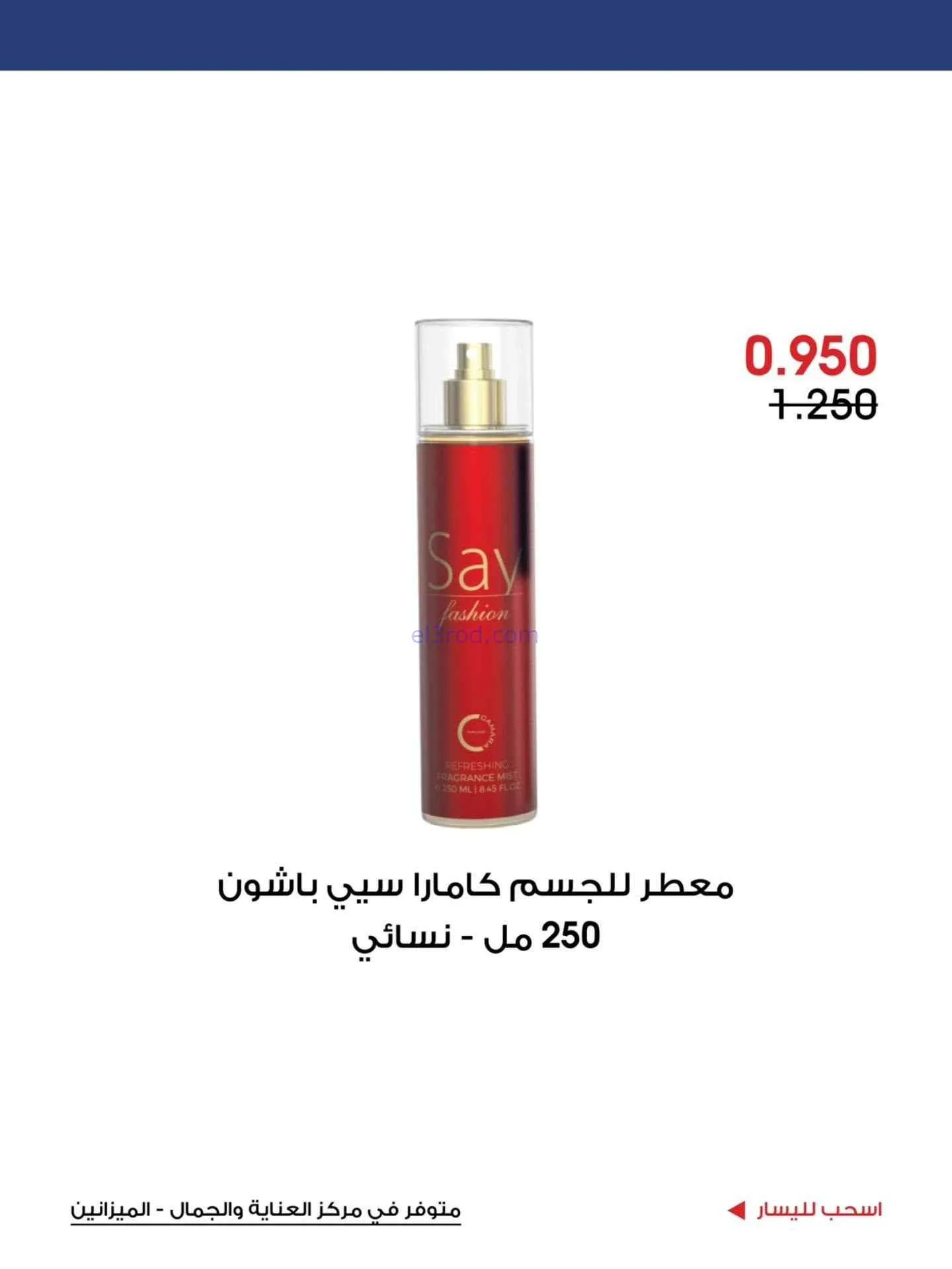 عروض جمعية الروضة وحولي لتعاونية|5 حتى 15-7-2026