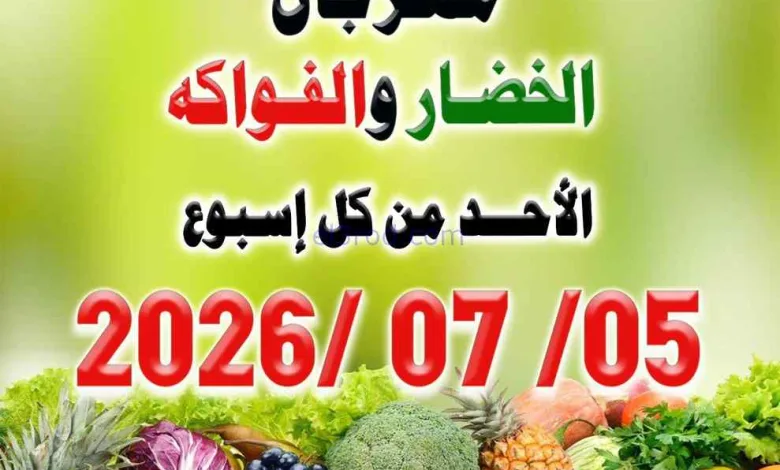 عروض جمعية العدان والقصور تعاونية|الأحد|5-7-2026 el3rod.com00002