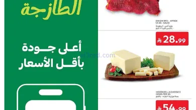 عروض كارفور السعودية|5 حتى 7-7-2026 el3rod.com00002