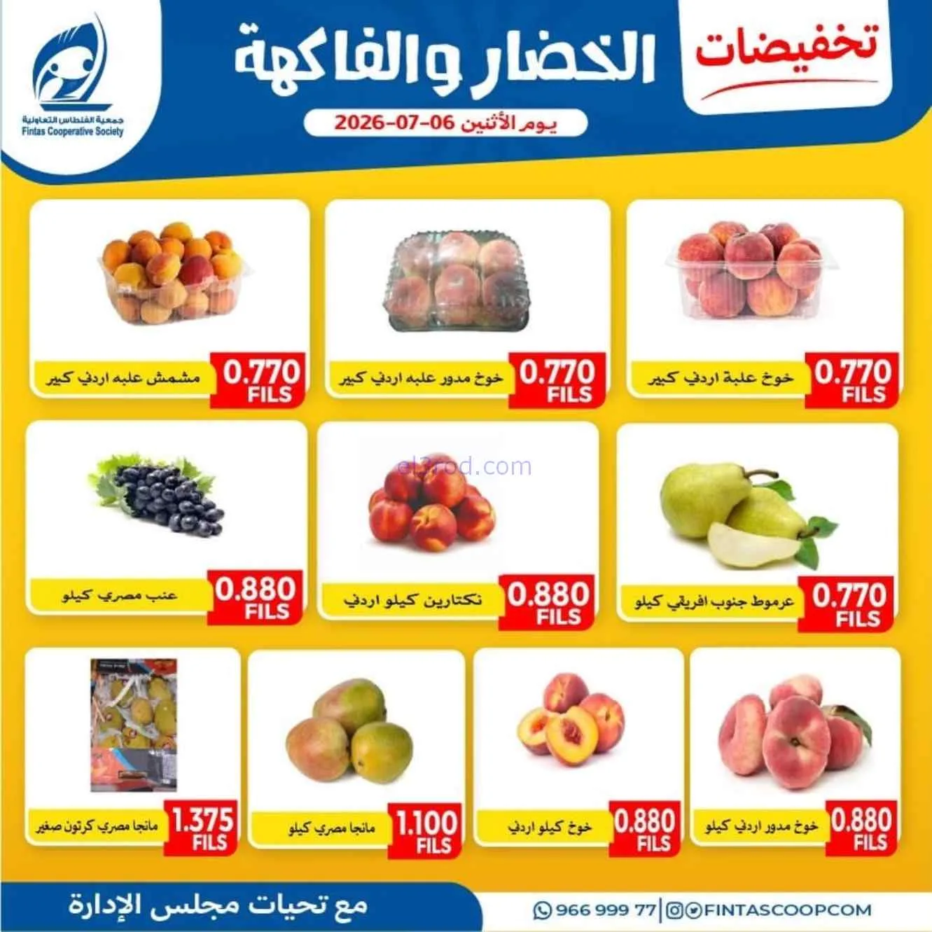 عروض جمعية الفنطاس التعاونية|6-7-2026