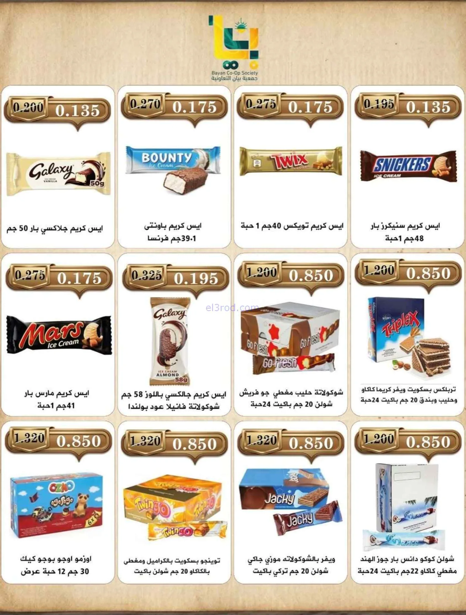 عروض جمعية بيان التعاونية|7 حتى 8-7-2026