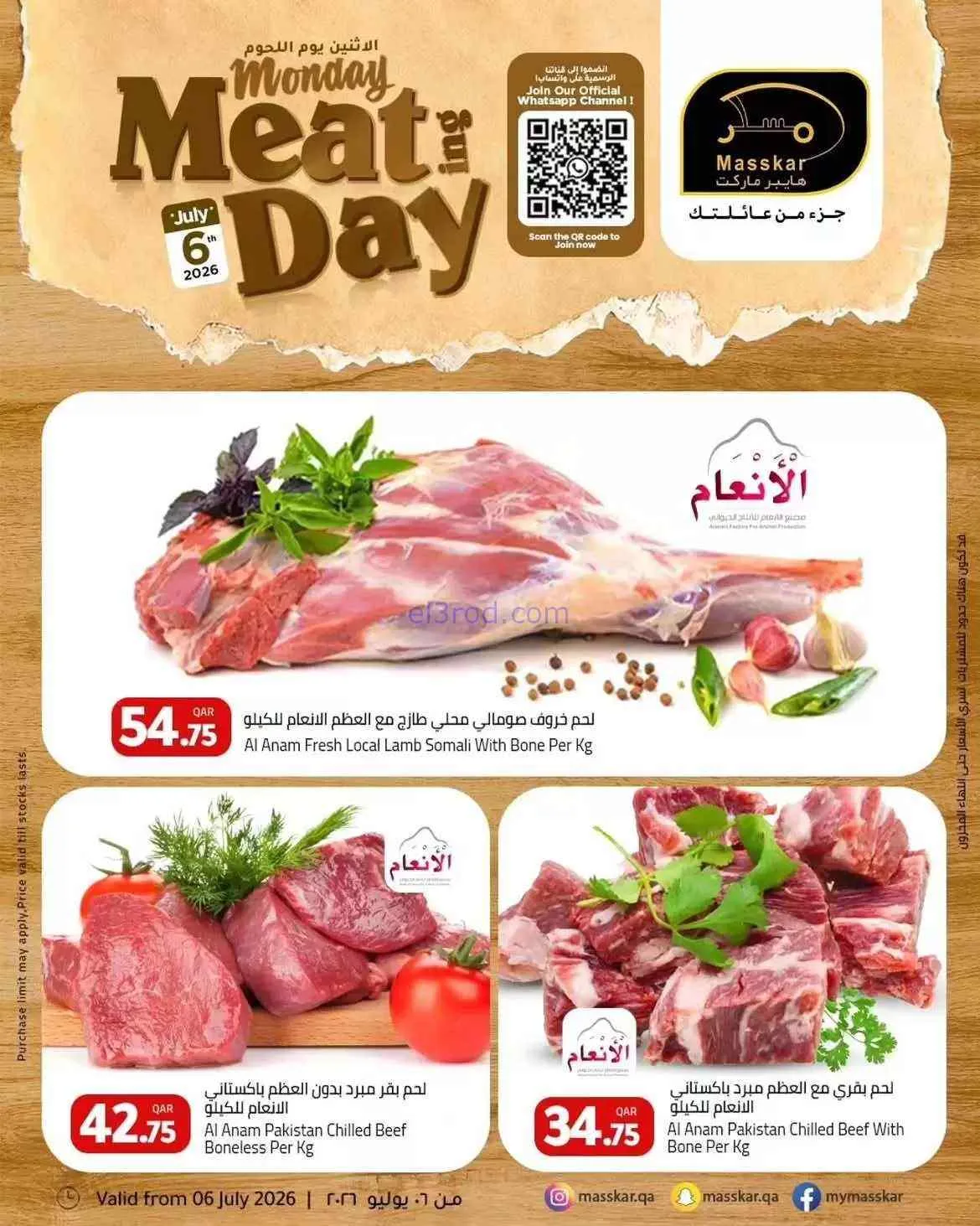 عروض مسكر هايبر ماركت قطر|الاثنين|6-7-2026