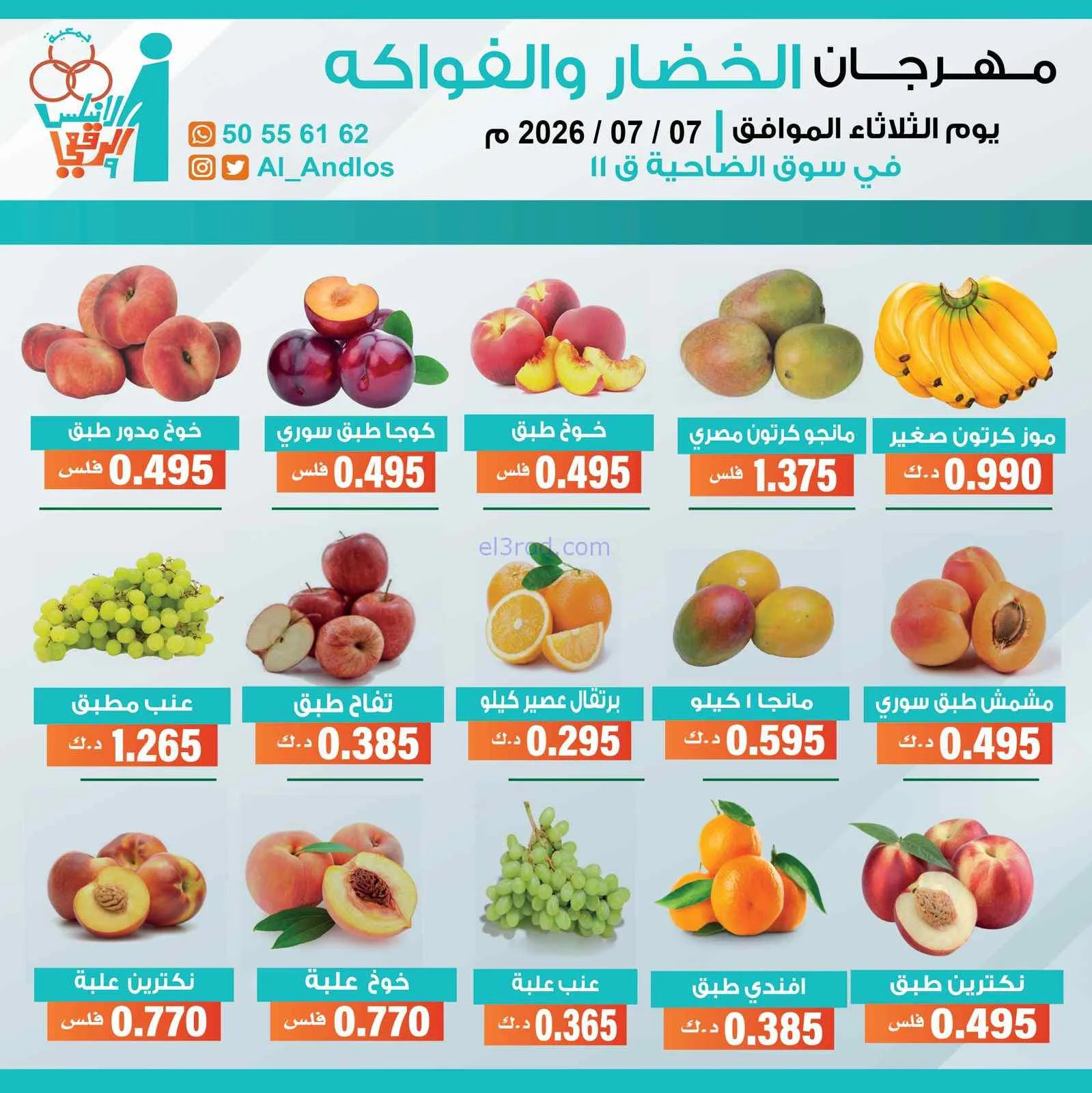 عروض جمعية الاندلس والرقعي التعاونية|7-7-2026