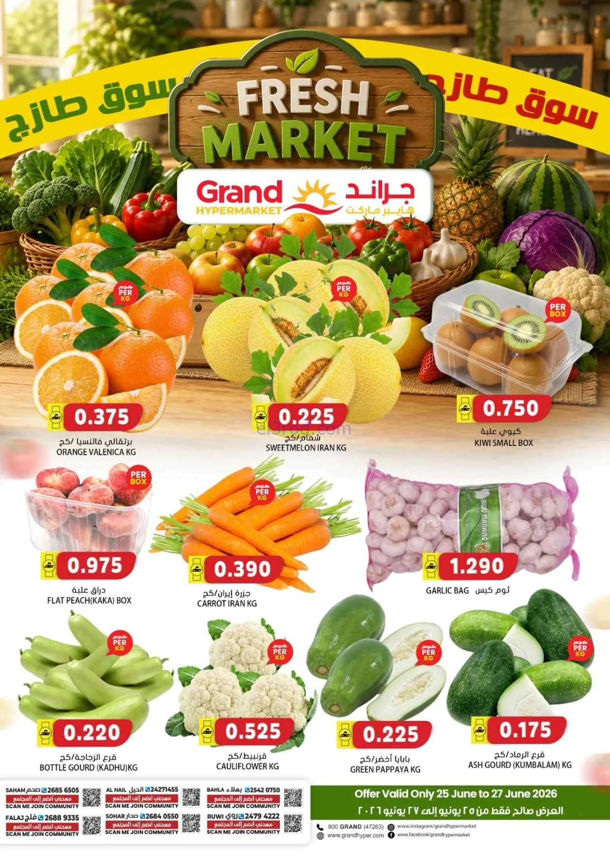 عروض جراند هايبر عمان|فائقة|حتى 8-7-2026