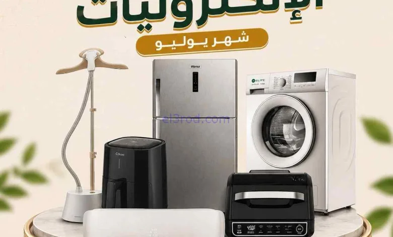 عروض جمعية بيان تعاونية|إلكترونيات|حتى 11-7-2026 el3rod.com00002
