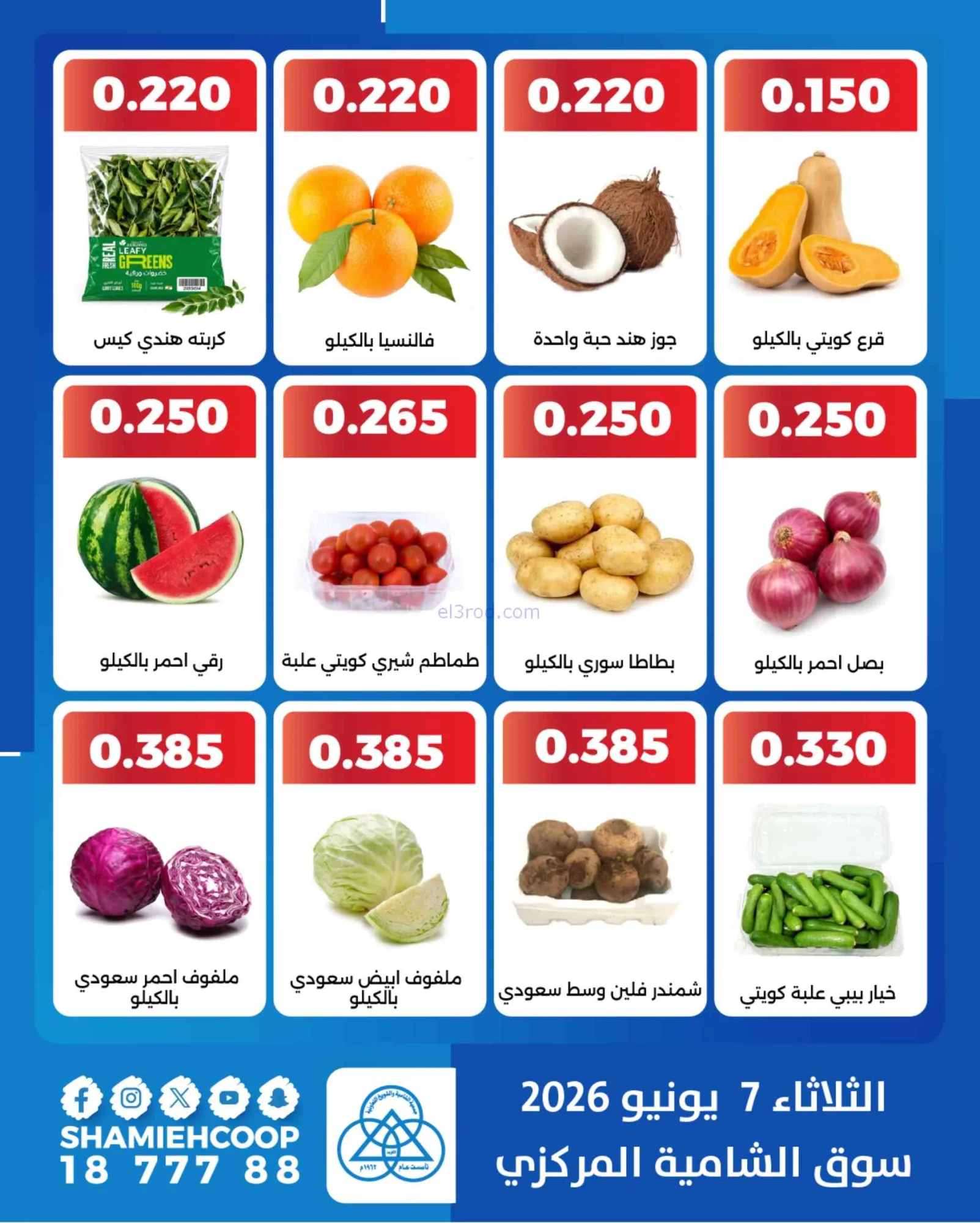 عروض جمعية الشامية والشويخ التعاونية|7-7-2026