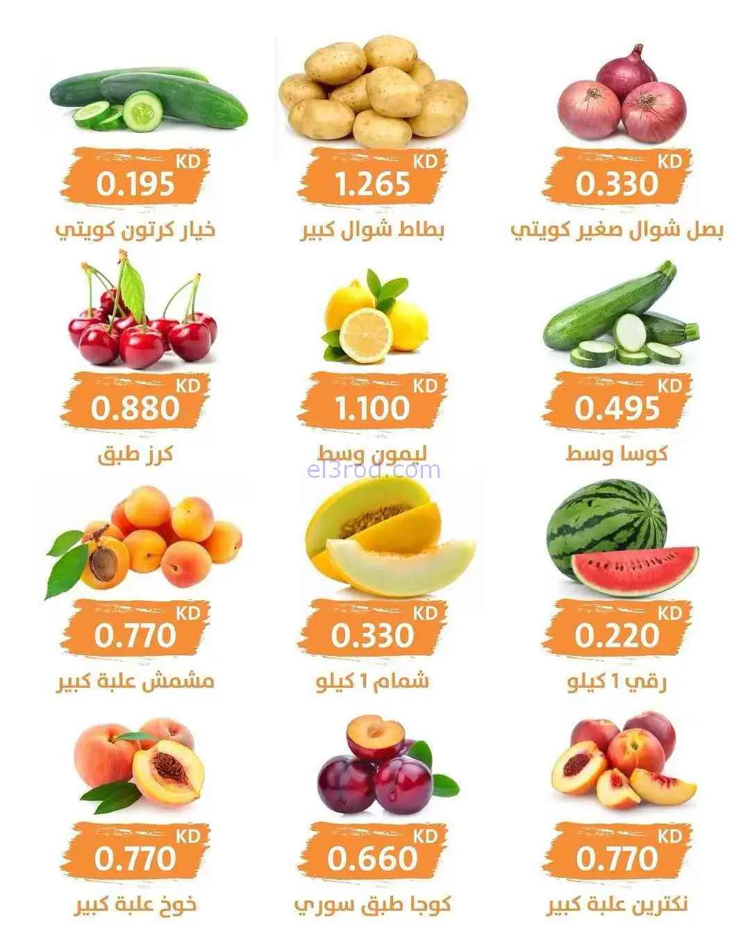 عروض جمعية الرميثية التعاونية|الاربعاء|8-7-2026