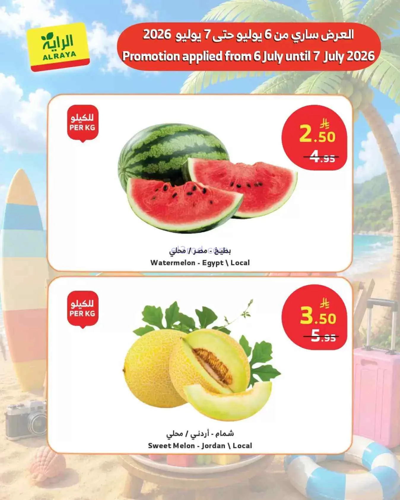 عروض الراية السعودية|7-7-2026